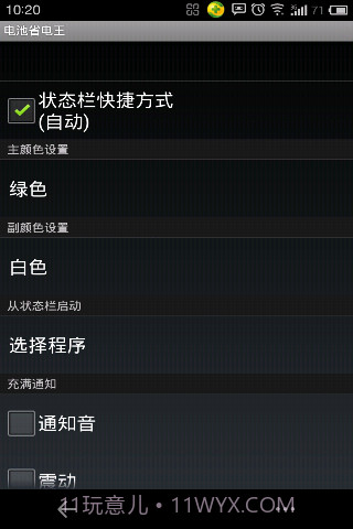 电池省电王截图1