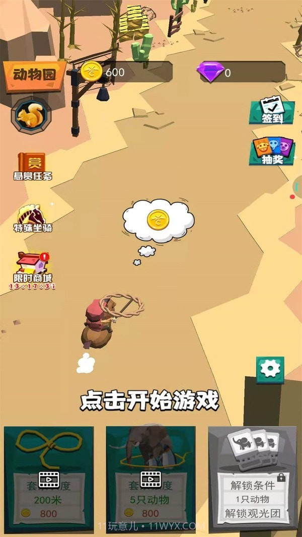 动物驯兽大师截图1 动物驯兽大师截图1