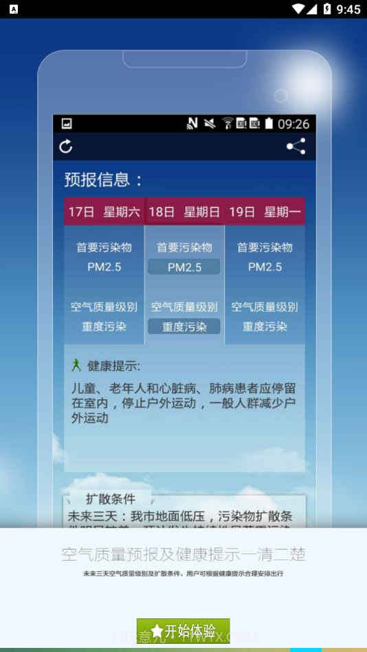 北京空气质量截图4