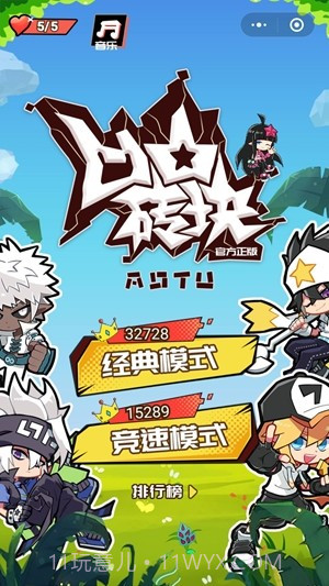 凹凸砖块（微信小游戏）截图1