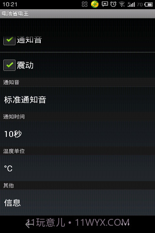 电池省电王截图3