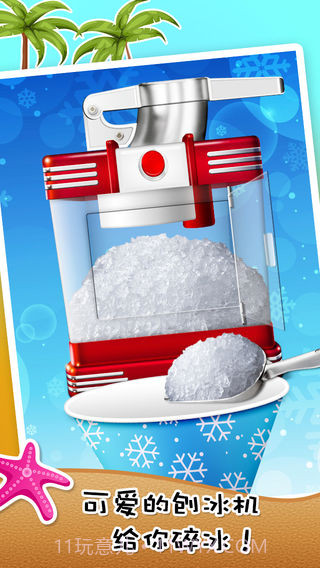 刨冰中文版安卓截图3 刨冰中文版安卓截图3