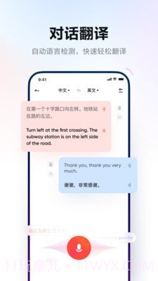 贝贝翻译截图1 贝贝翻译截图1