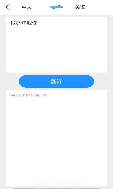 贝贝翻译截图3 贝贝翻译截图3
