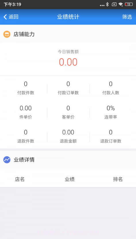 川禾商家截图2 川禾商家截图2