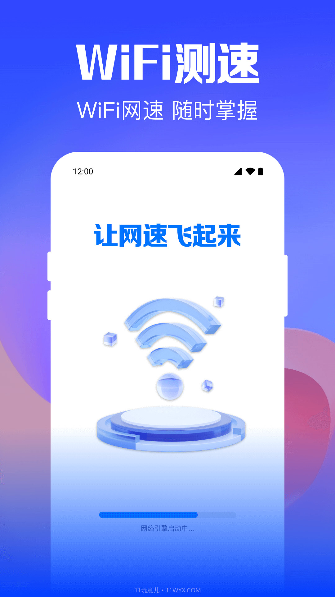 Wifi钥匙迅连截图3