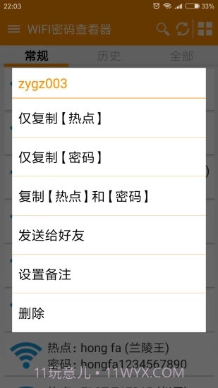 WiFi万能密码查看器截图3