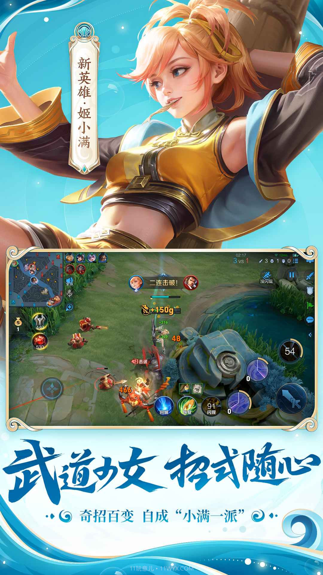 王者荣耀压缩版免更新截图2 王者荣耀压缩版免更新截图2