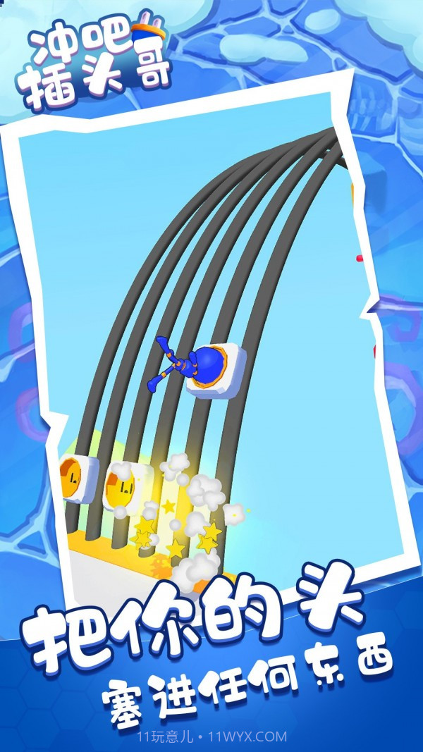 冲吧插头哥截图1