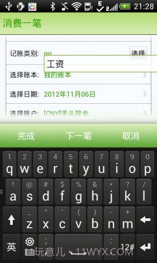 超级理财 SuperMoney截图2