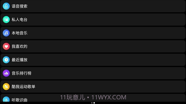 酷我音乐手表版截图1