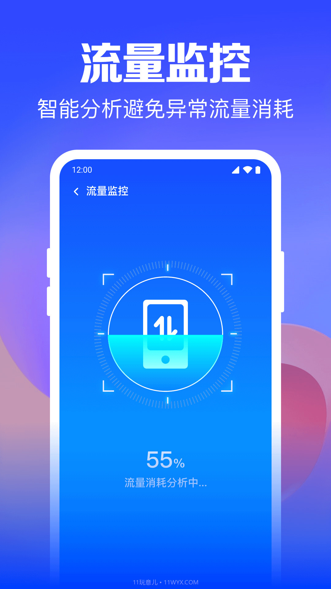 Wifi钥匙迅连截图2