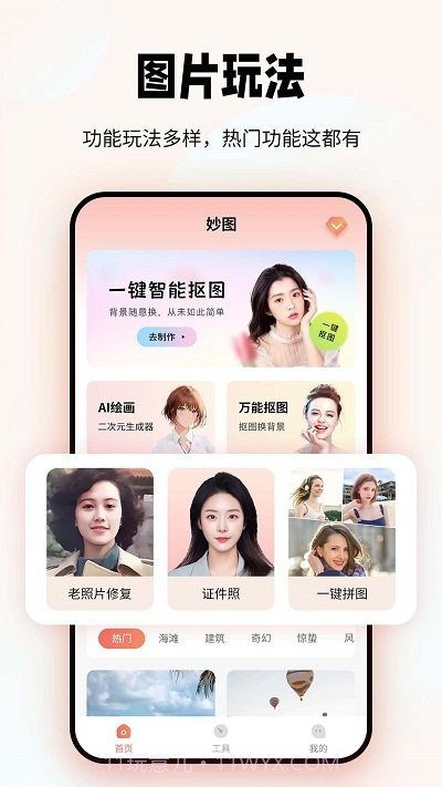 妙图老照片修复截图1