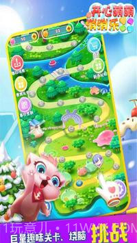 最爱消糖果手游截图1