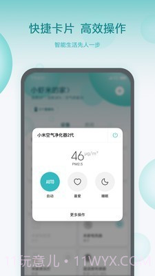 小爱智能闹钟截图3