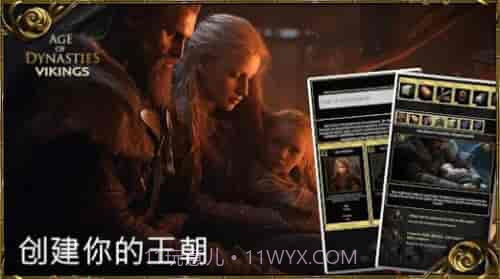 王朝时代维京人截图3