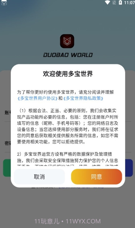 多宝世界官网版截图2