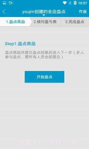 银豹智能盘点截图3 银豹智能盘点截图3