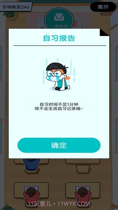 自习室自律助手截图3