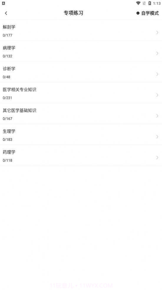 医学基础知识考试题库截图2