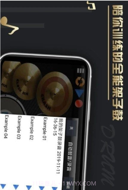 架子鼓教学截图1