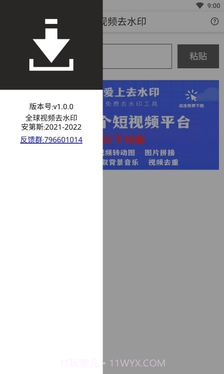 全球视频去水印截图2