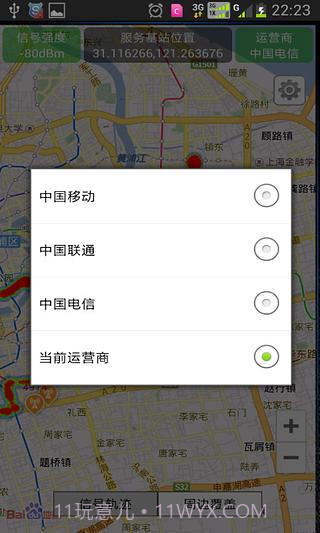 信号助手截图1 信号助手截图1