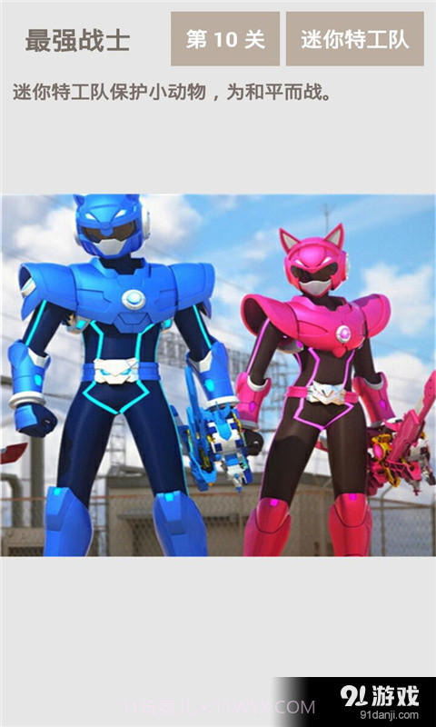 最强战士迷你特工队截图3