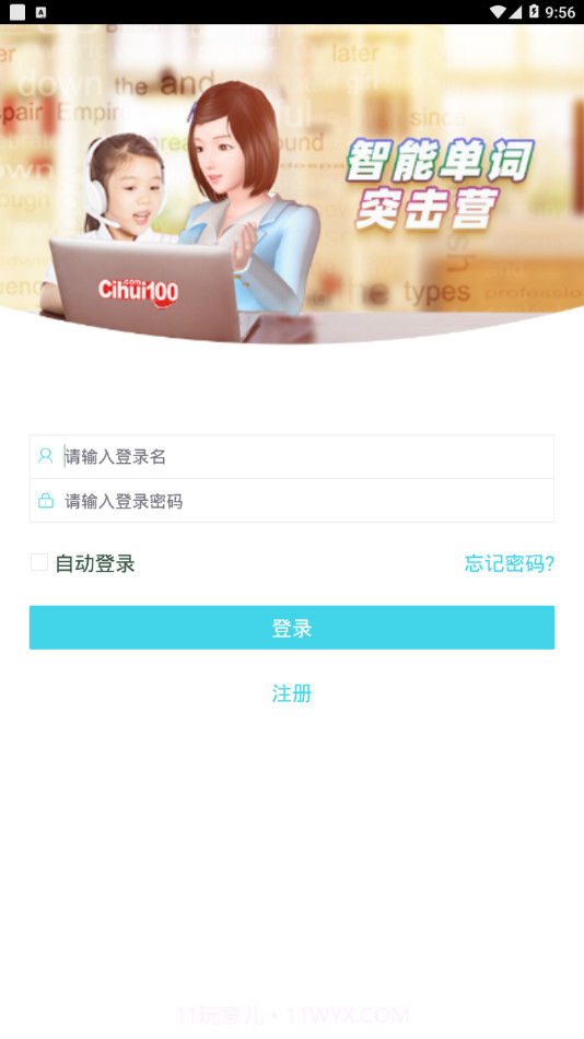 智能单词突击营截图3