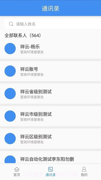 营商环境管理截图1
