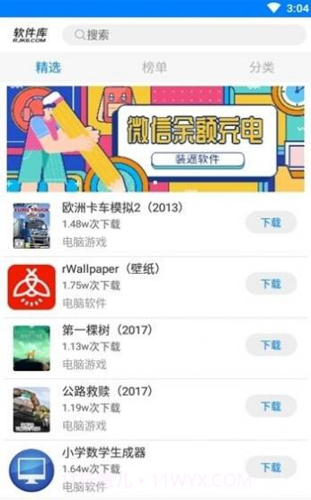 软件之家截图3