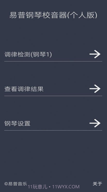 钢琴校音器个人版截图1