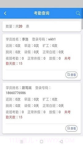 住院医师规范化培训系统截图2