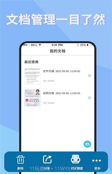 证件扫描仪截图1