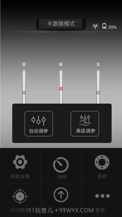 AccsoonA1稳定器截图1