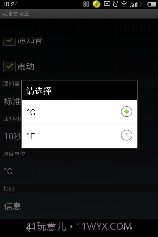 电池省电王截图4