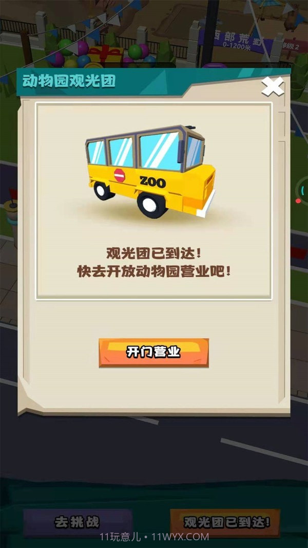 动物驯兽大师截图3 动物驯兽大师截图3