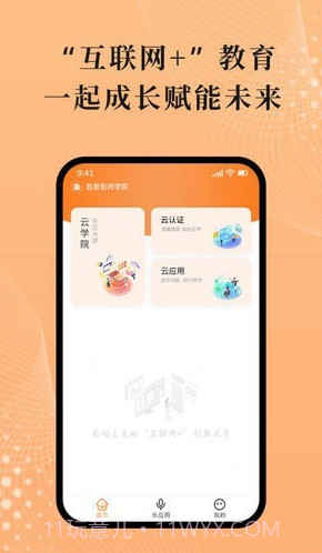 吾师学习云截图4