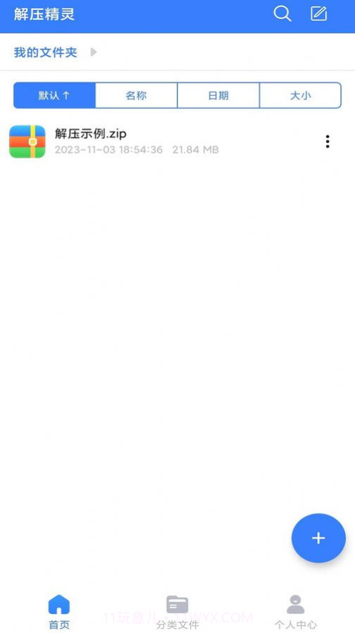 解压精灵截图1 解压精灵截图1