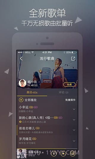 酷我音乐最新版截图3 酷我音乐最新版截图3