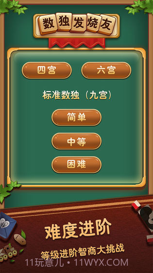 数独发烧友app截图3
