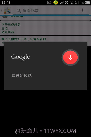 超强记事本截图3