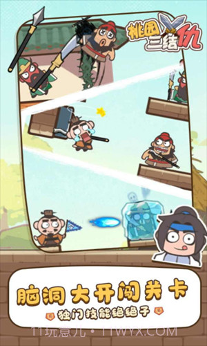 桃园三结仇截图3 桃园三结仇截图3