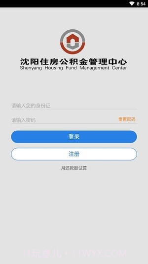 沈阳公积金截图4 沈阳公积金截图4