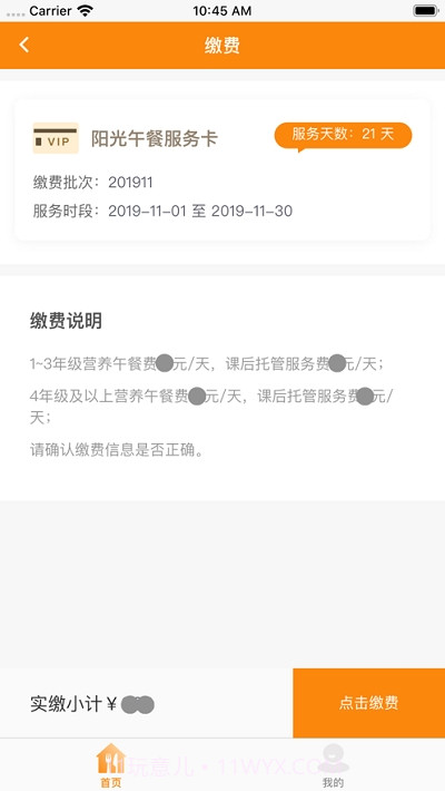 邯郸阳光厨房截图2