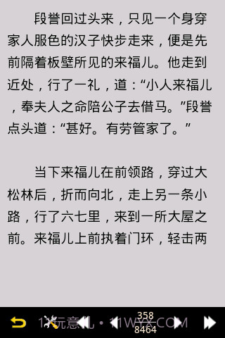 金庸作品全集截图1