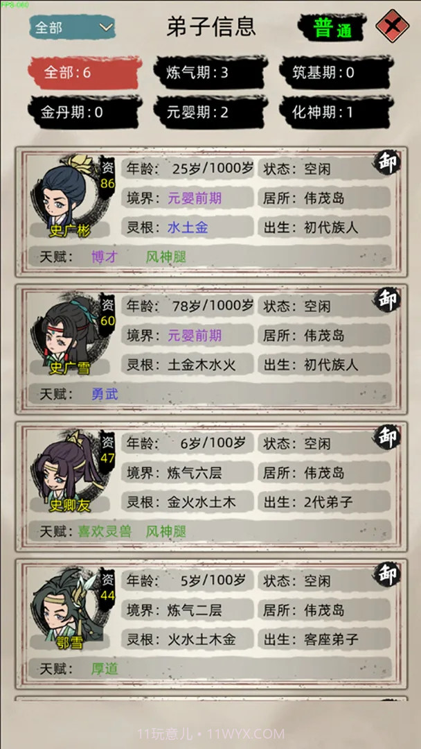 修仙家族模拟器内置修改器截图2