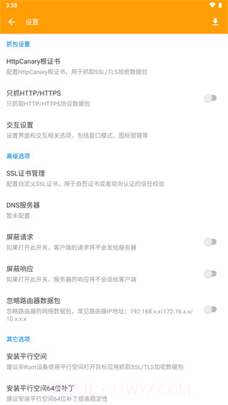 httpcanary高级版截图2