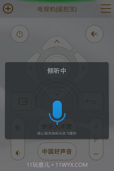 遥控宝3S截图1