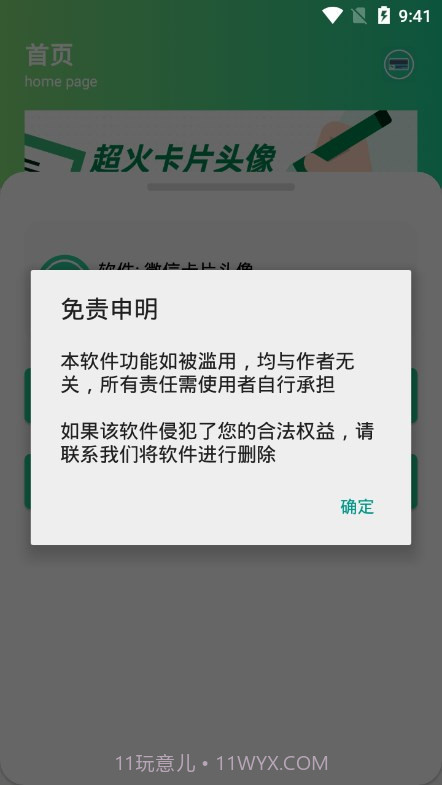微信卡片头像截图3